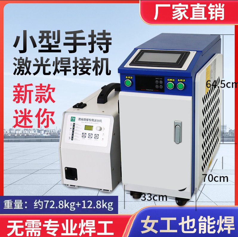 手持激光焊接機